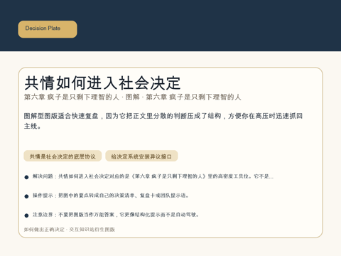 共情如何进入社会决定