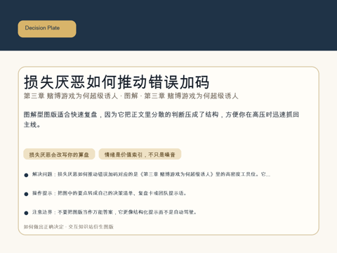 损失厌恶如何推动错误加码
