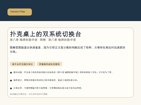 扑克桌上的双系统切换台