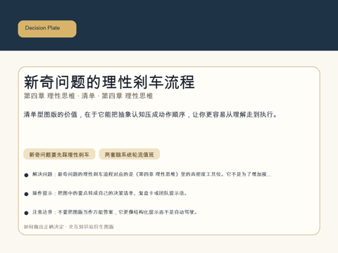 新奇问题的理性刹车流程