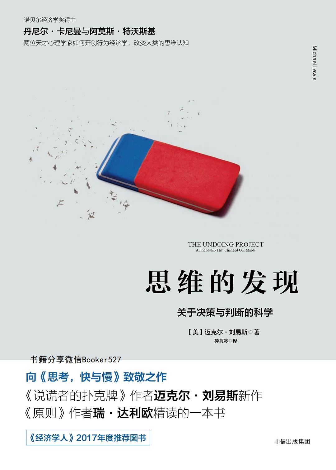封面：橡皮擦与被改写的判断