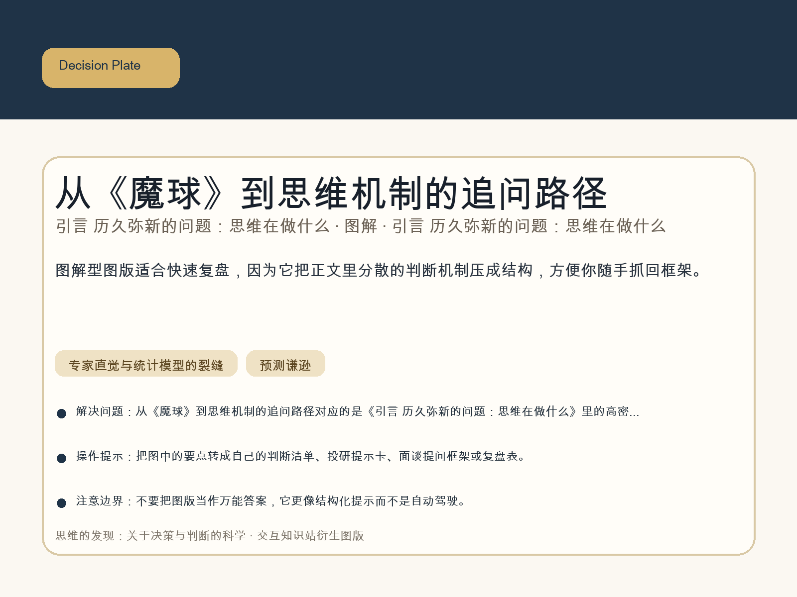从《魔球》到思维机制的追问路径