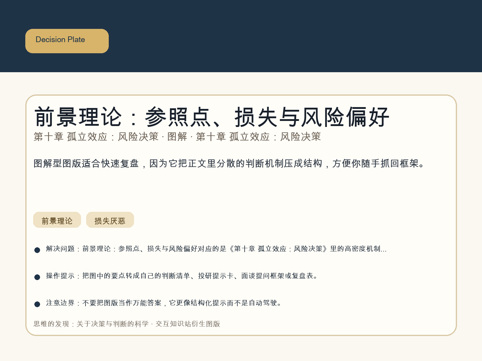 前景理论：参照点、损失与风险偏好