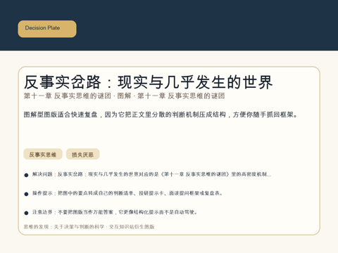 反事实岔路：现实与几乎发生的世界