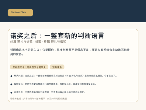 诺奖之后：一整套新的判断语言