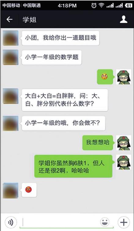 图2-9 与学姐的聊天记录2