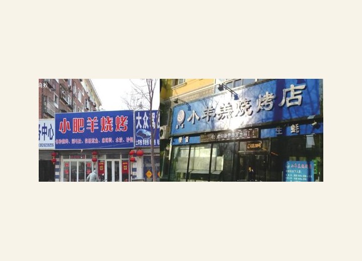 图1-63 上海餐厅图例3