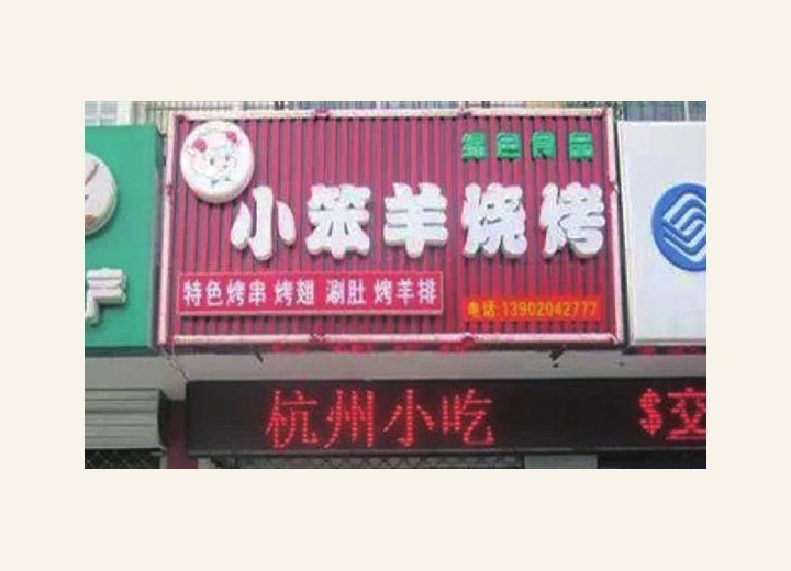 图1-64 上海餐厅图例4