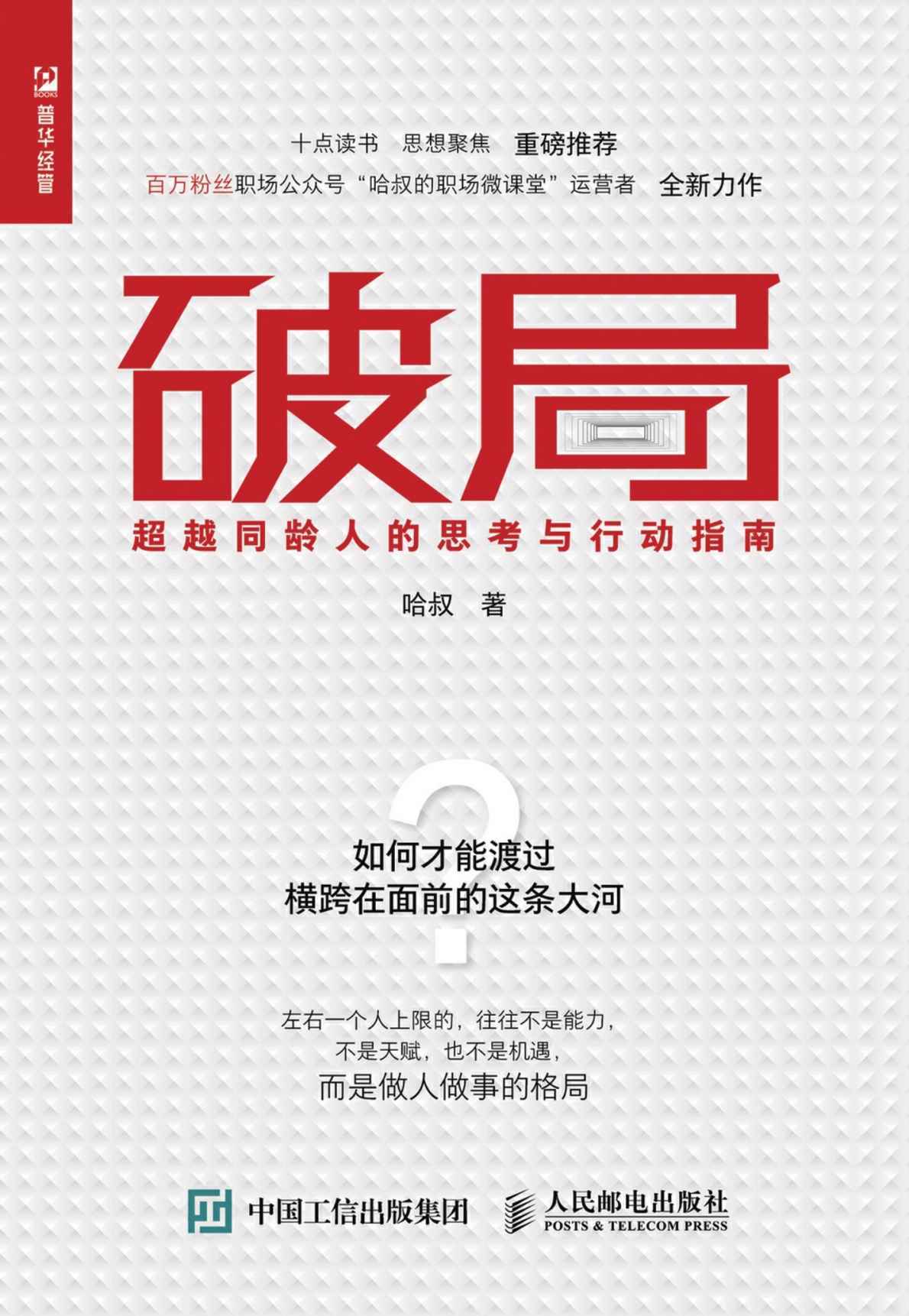 《破局》封面