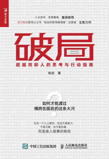 《破局》封面