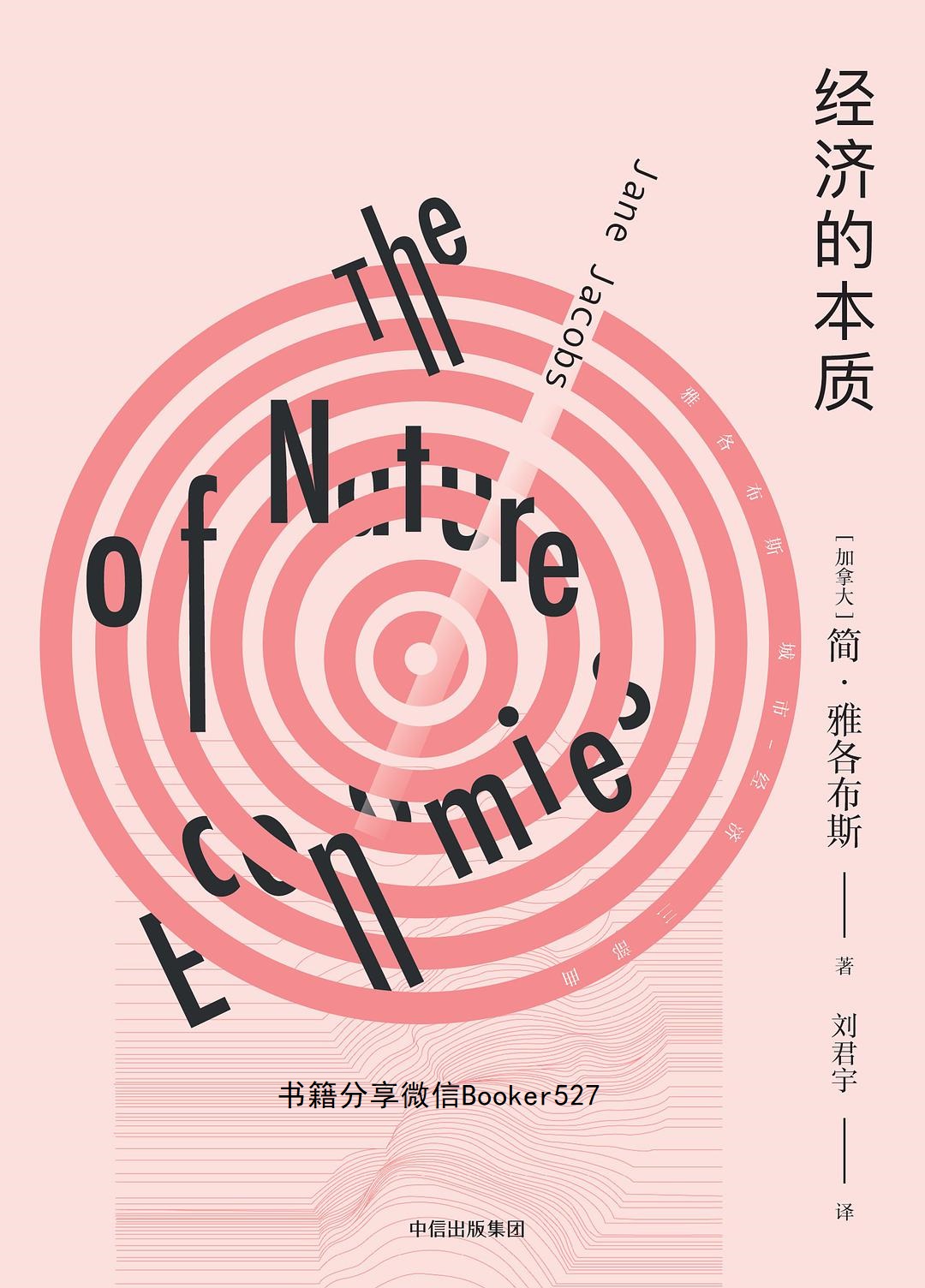 《经济的本质》封面