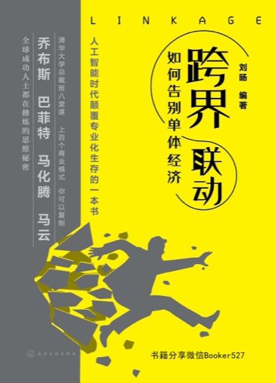 封面：跨界联动不是噱头，而是生存结构升级