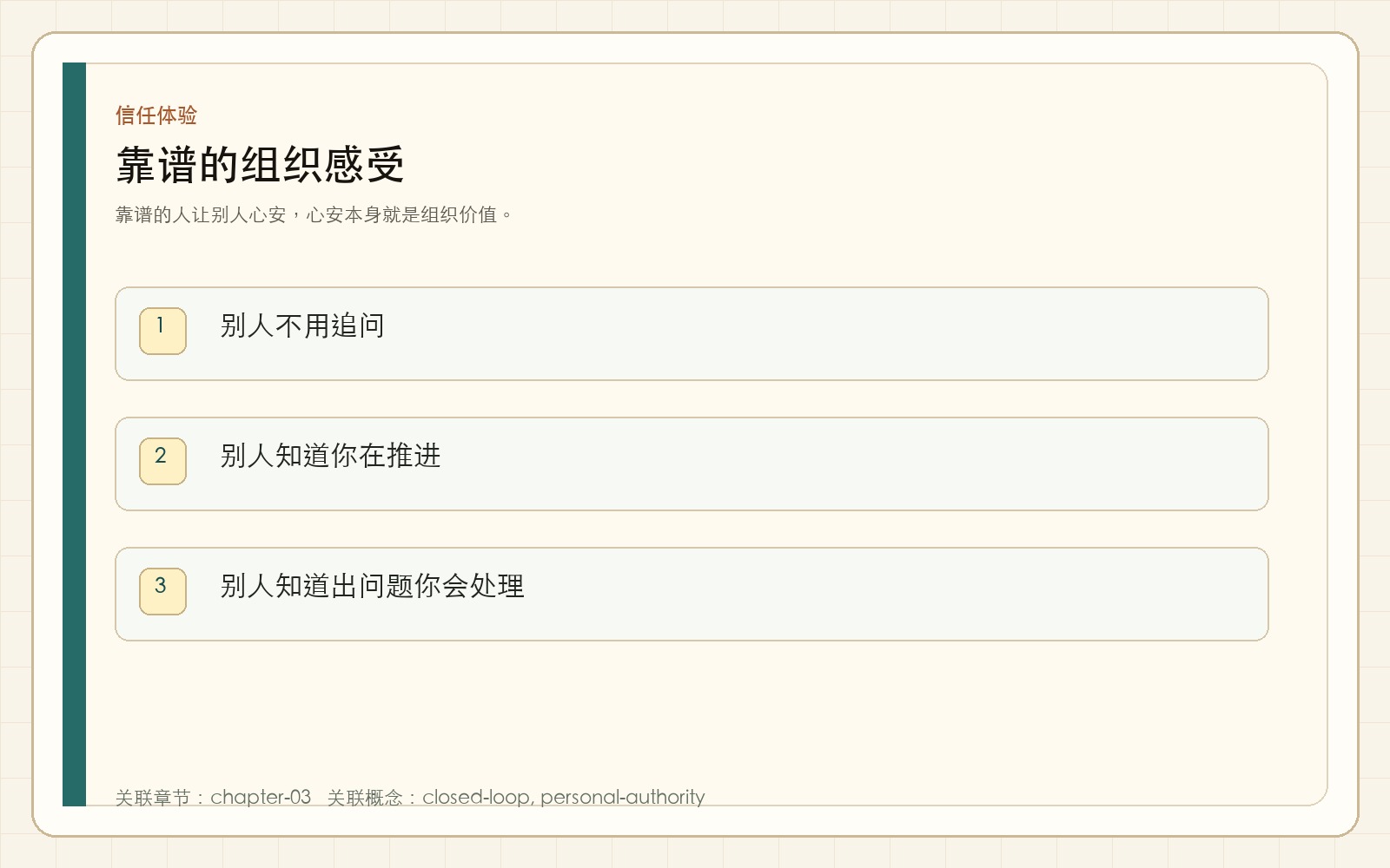 靠谱的组织感受