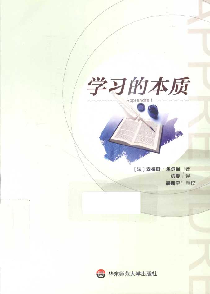 封面：把学习重新理解为人的核心能力