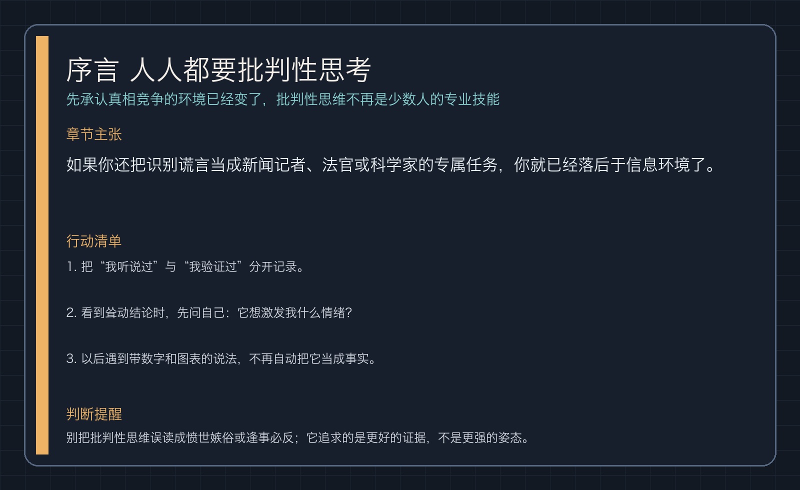 序言 人人都要批判性思考