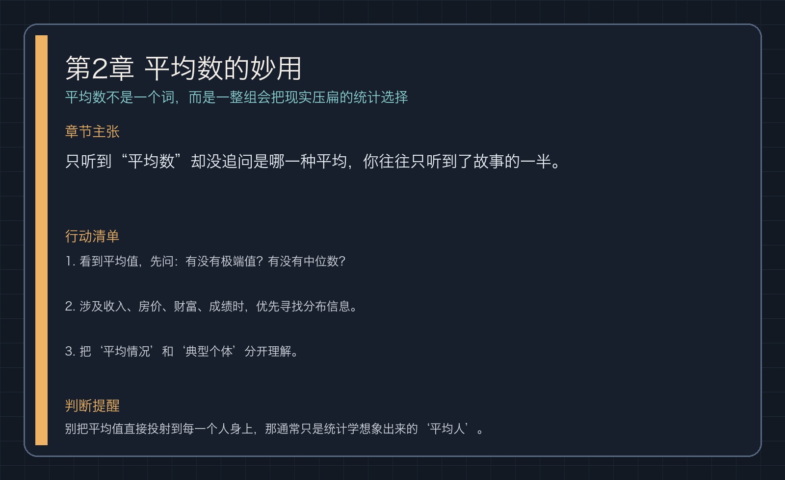第2章 平均数的妙用