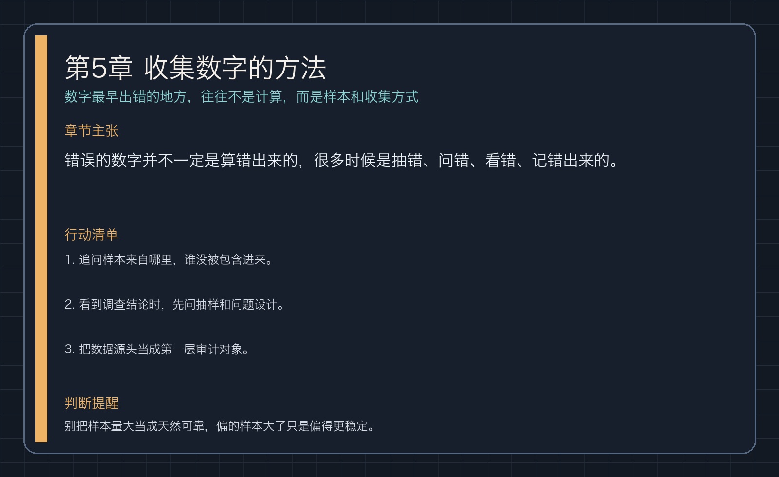 第5章 收集数字的方法
