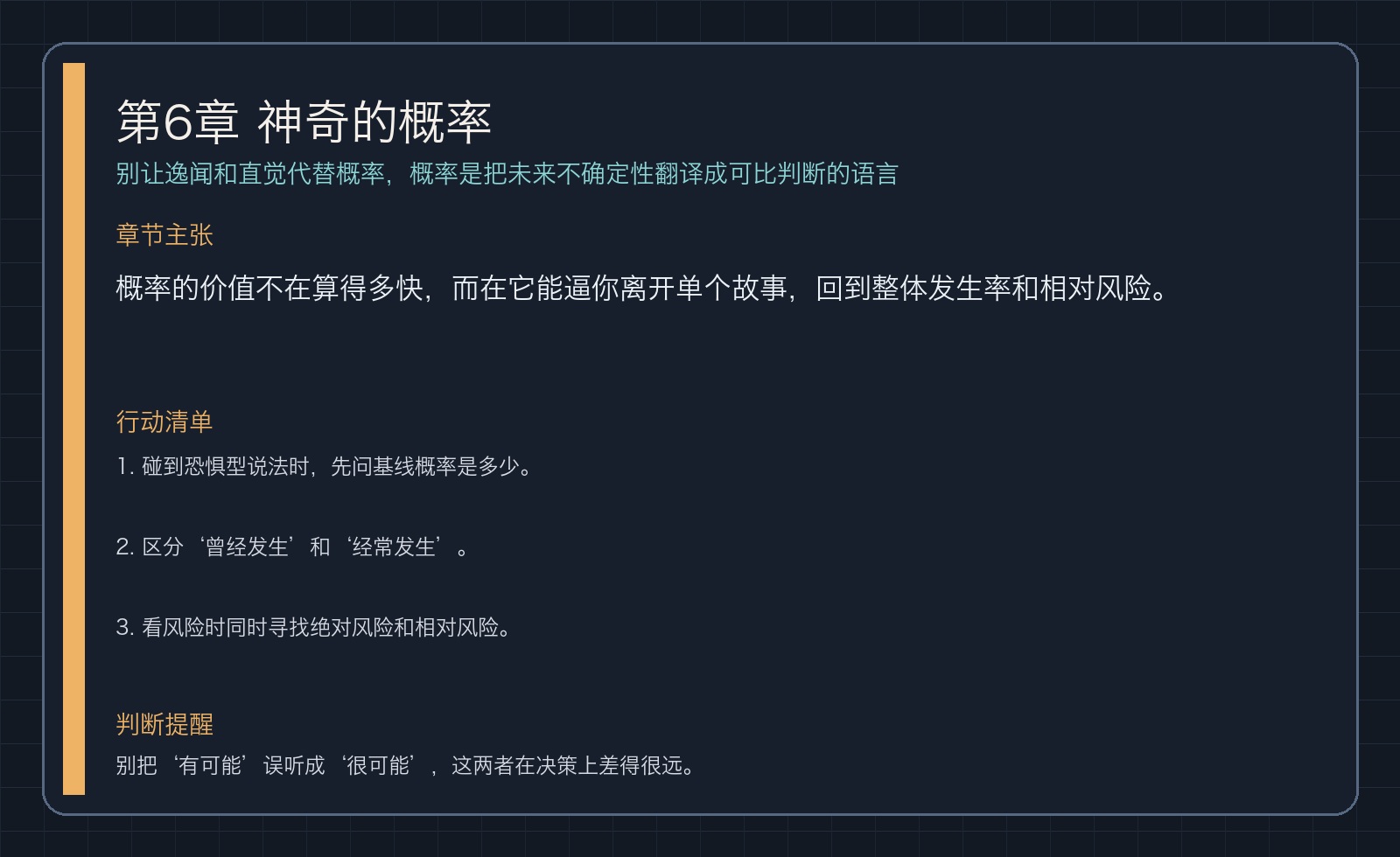 第6章 神奇的概率
