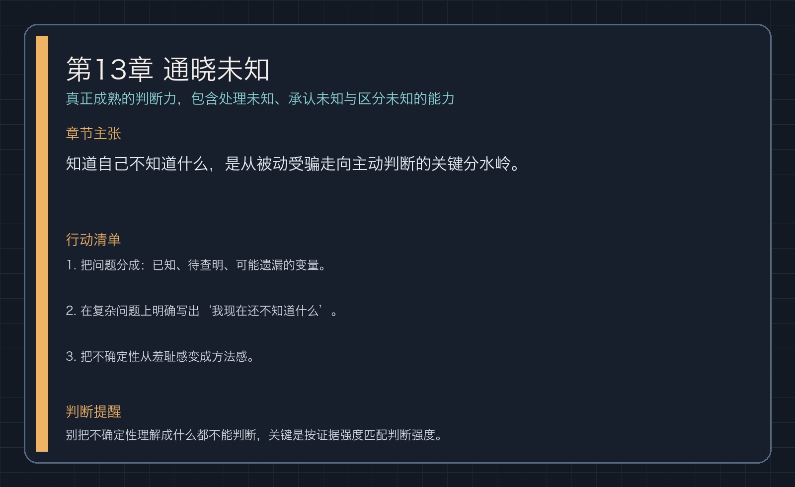 第13章 通晓未知
