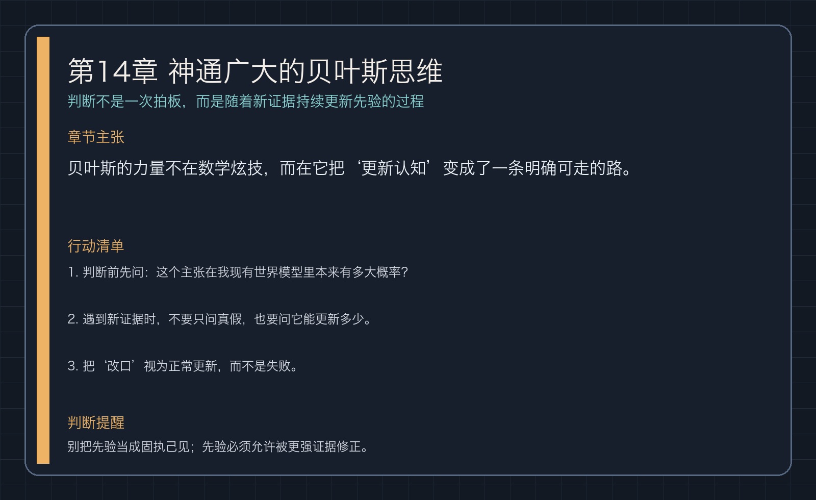 第14章 神通广大的贝叶斯思维