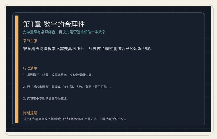 第1章 数字的合理性