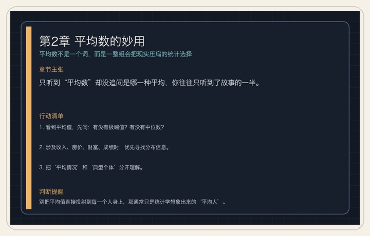 第2章 平均数的妙用