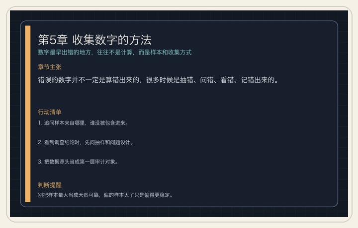 第5章 收集数字的方法