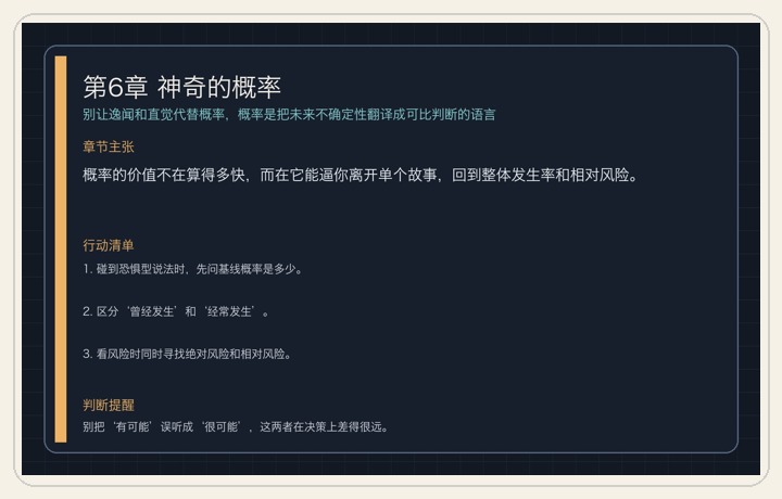 第6章 神奇的概率