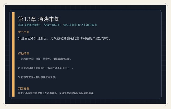 第13章 通晓未知