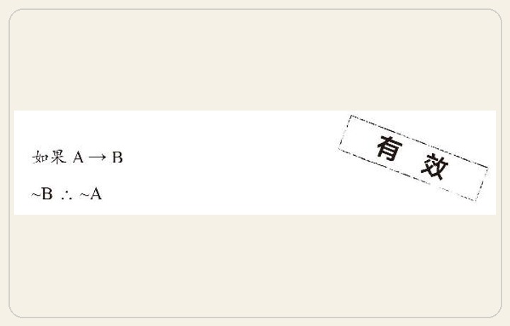 2.逆反命题（the contrapositive