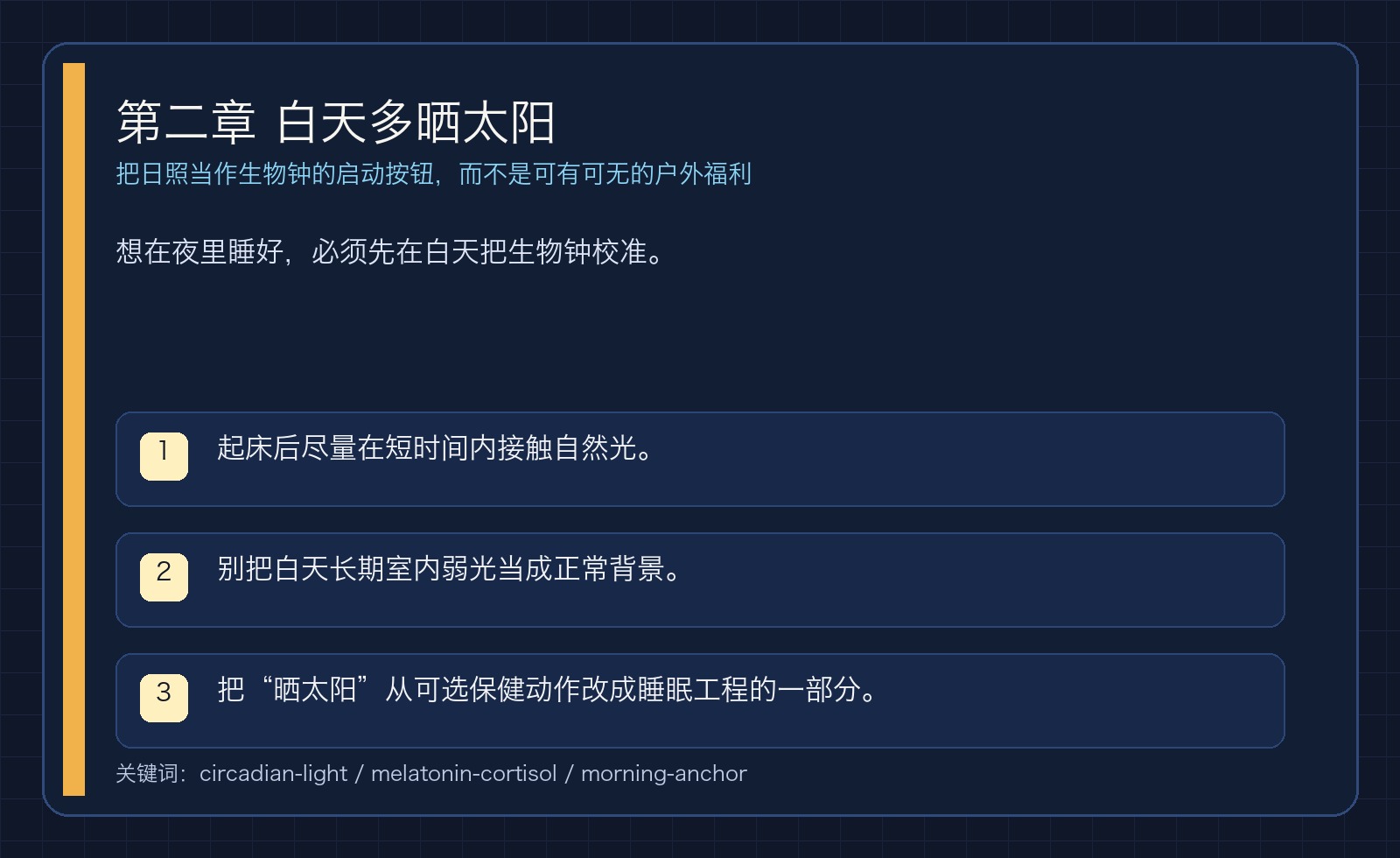 第二章 白天多晒太阳