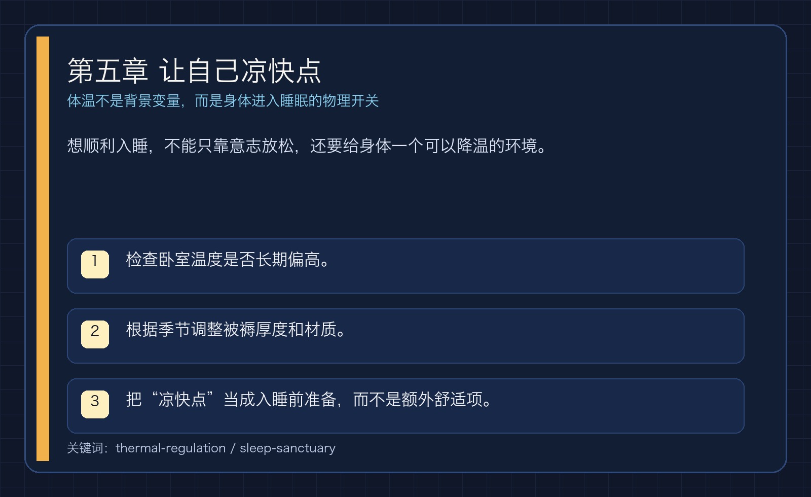 第五章 让自己凉快点