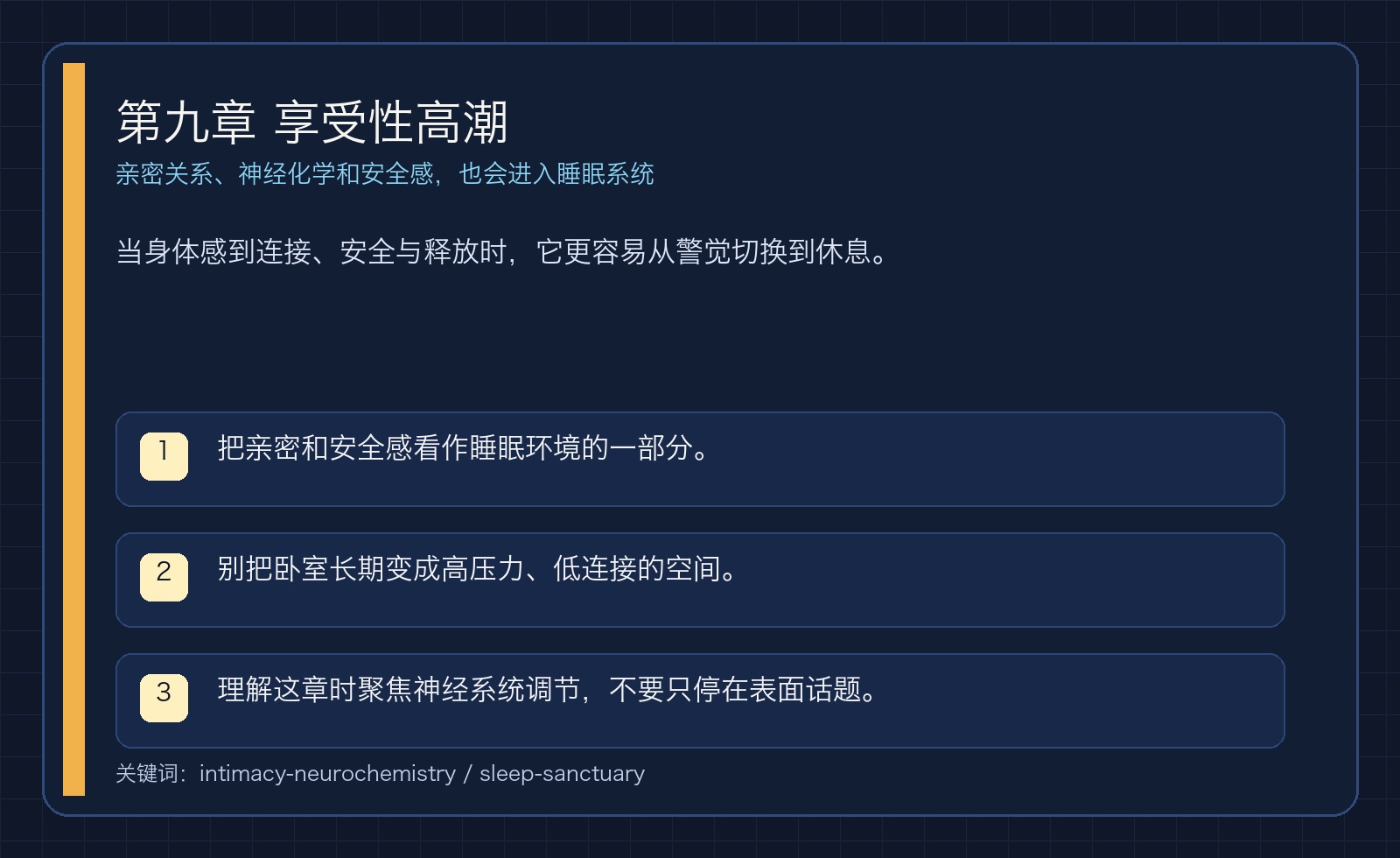 第九章 享受性高潮