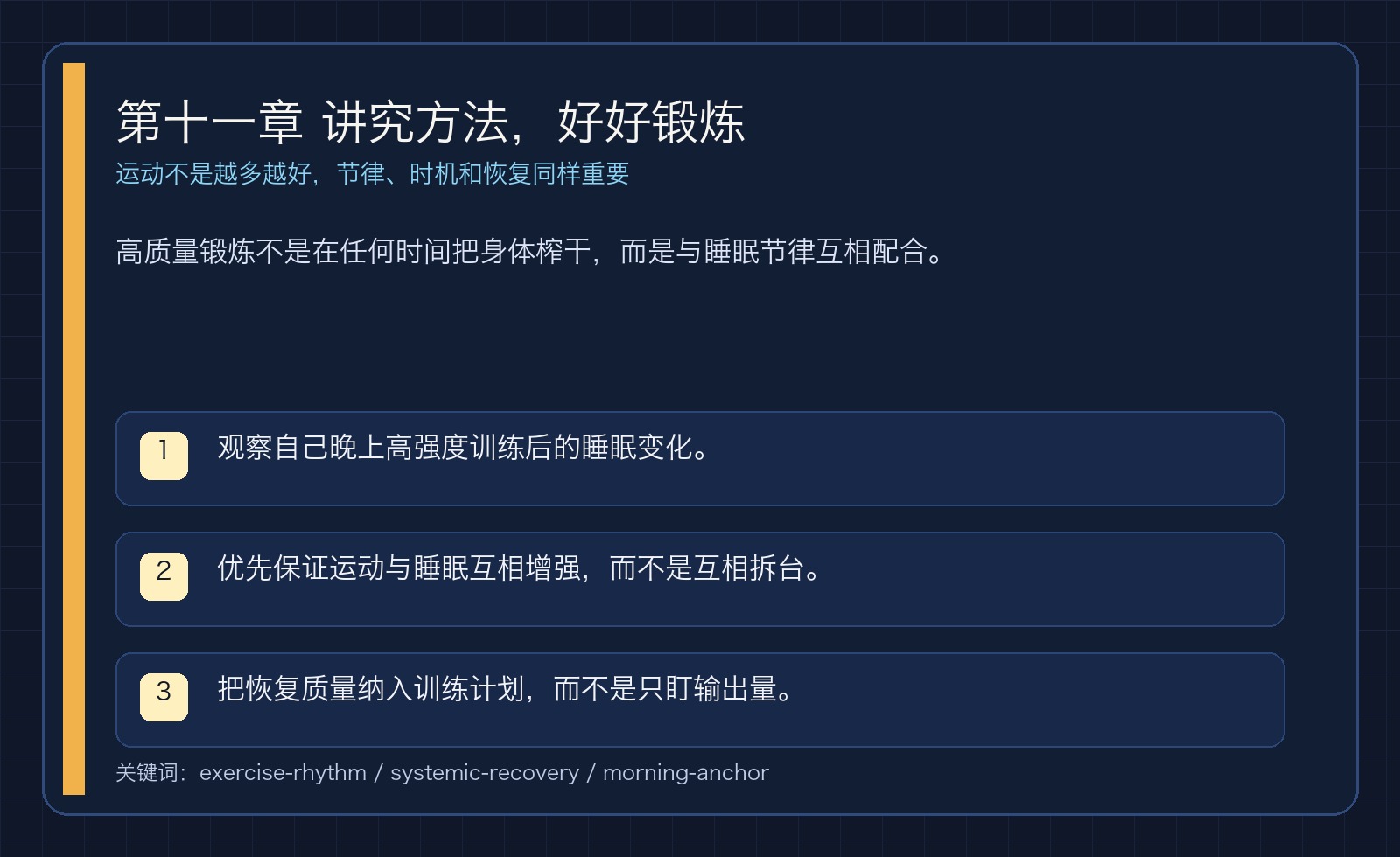 第十一章 讲究方法，好好锻炼
