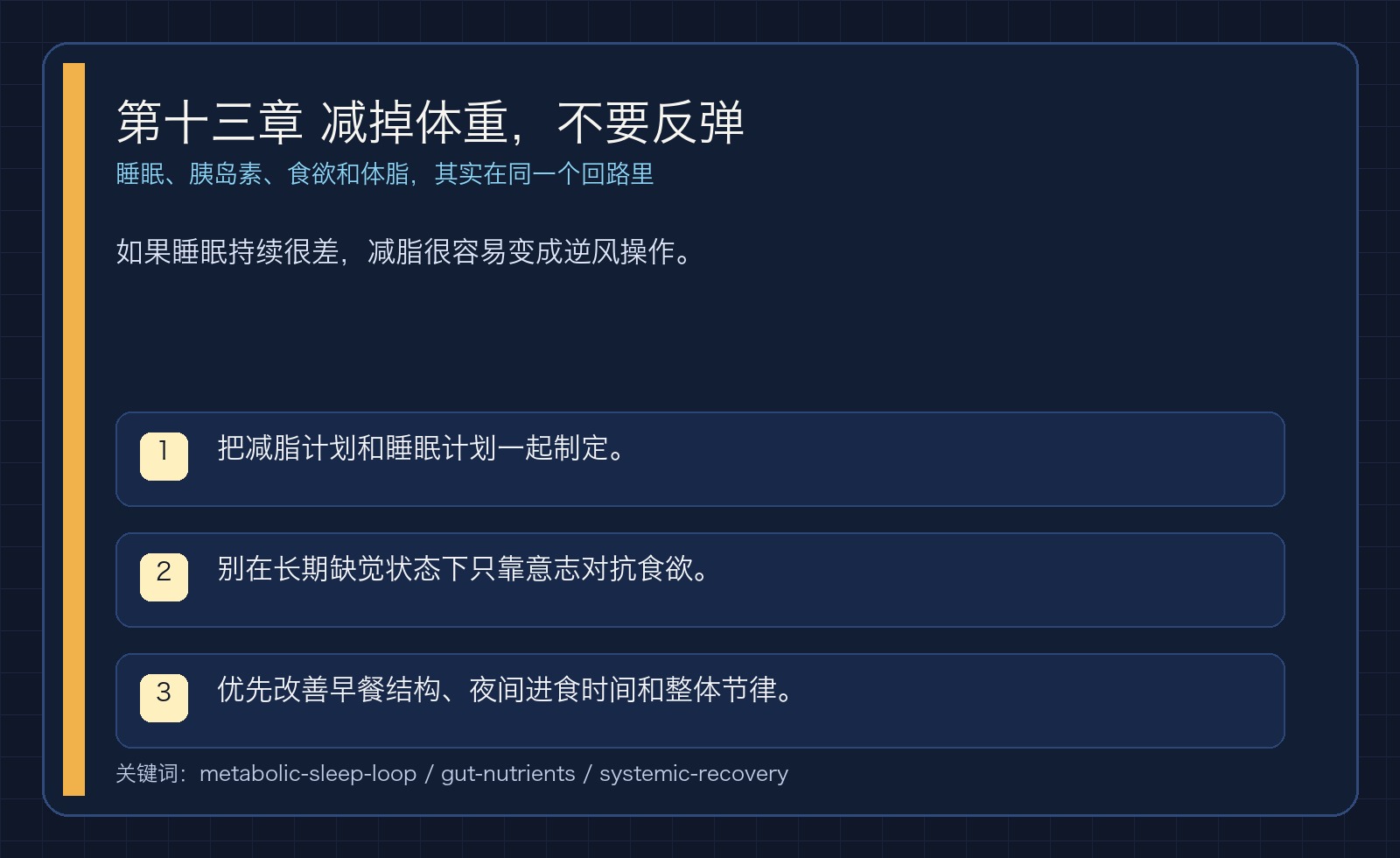 第十三章 减掉体重，不要反弹