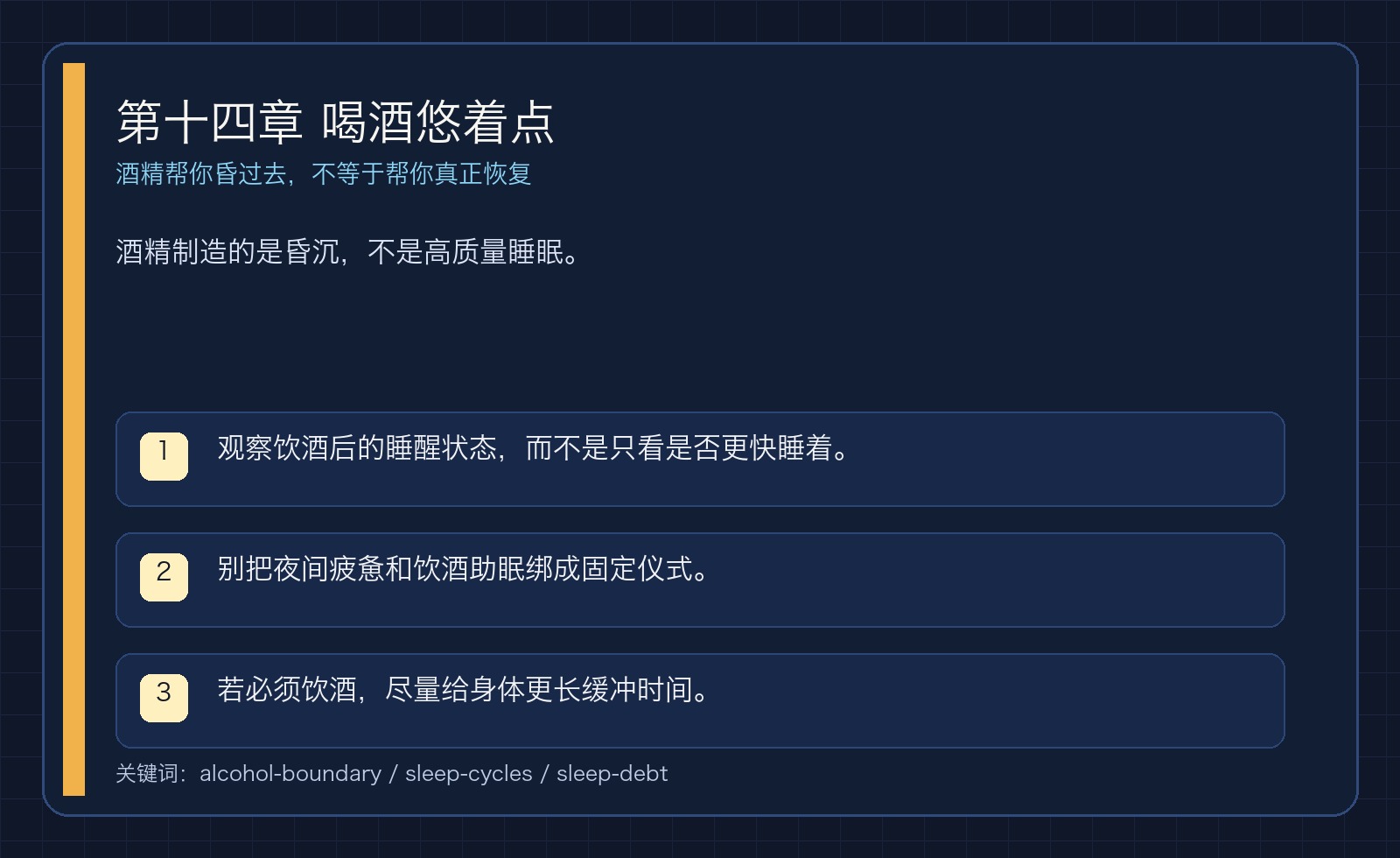 第十四章 喝酒悠着点
