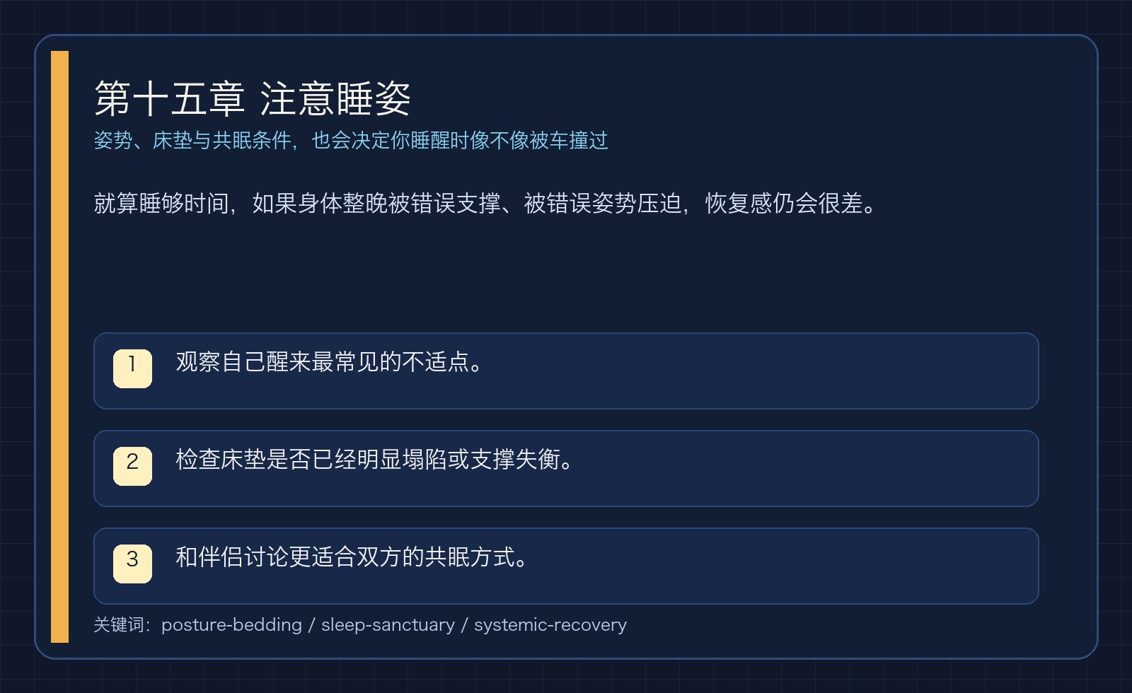 第十五章 注意睡姿