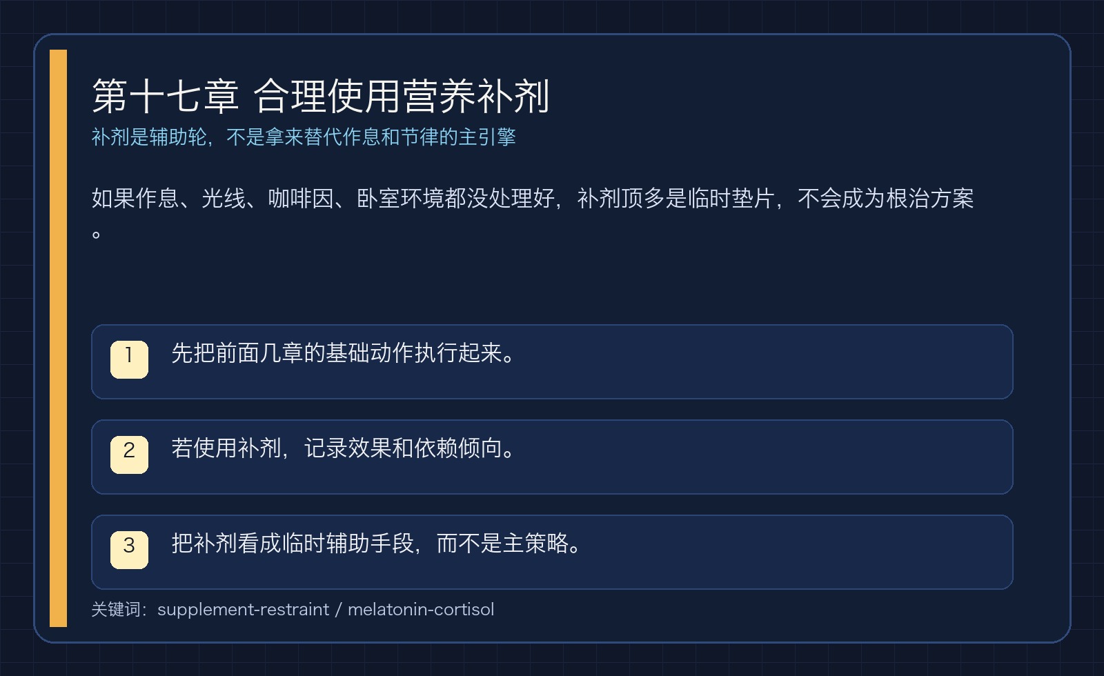 第十七章 合理使用营养补剂
