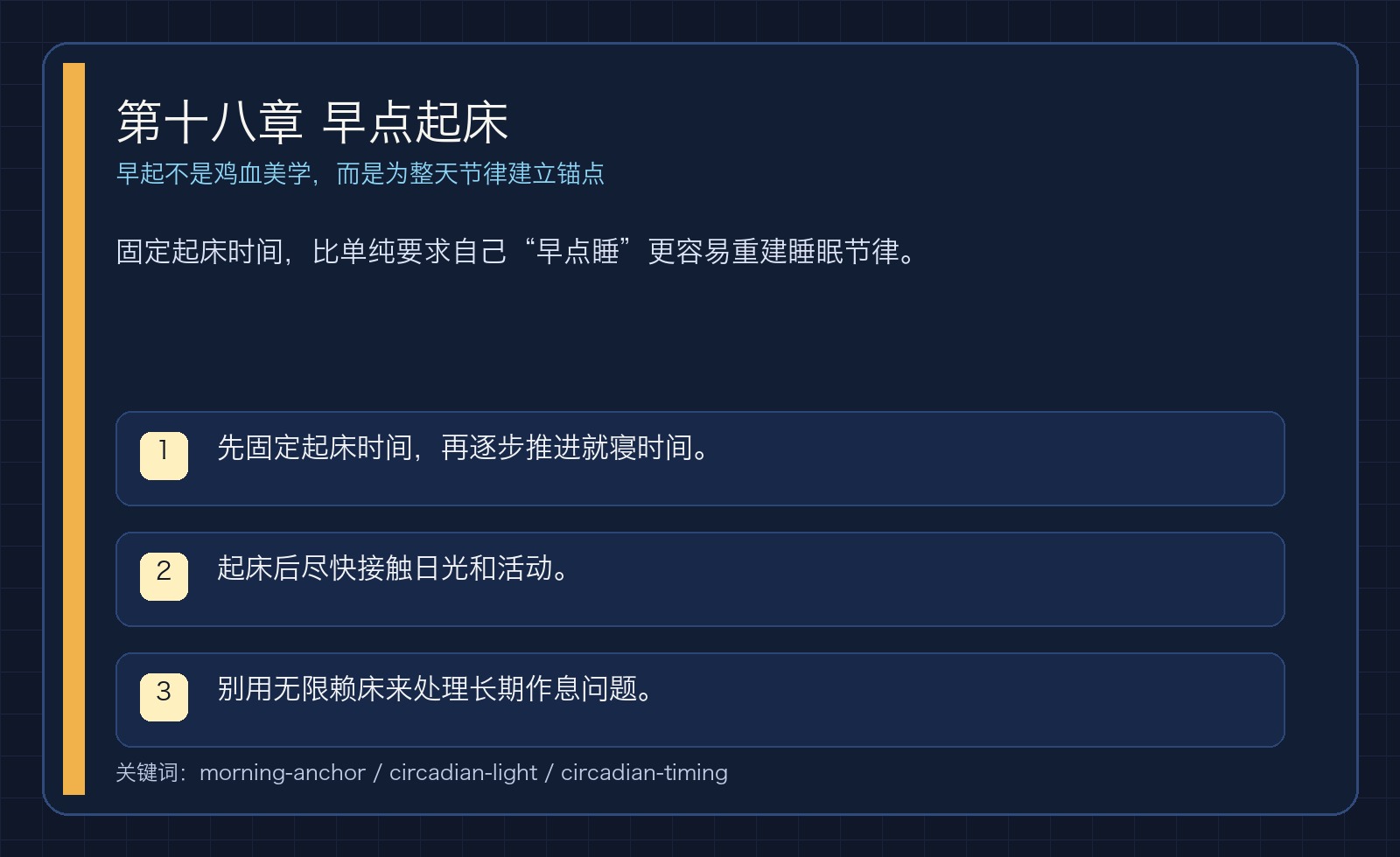 第十八章 早点起床