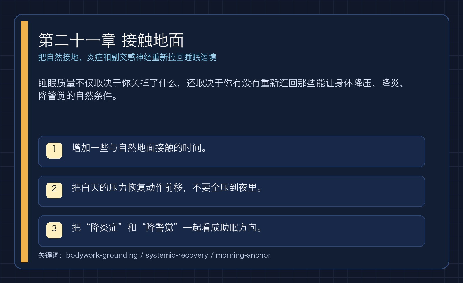 第二十一章 接触地面