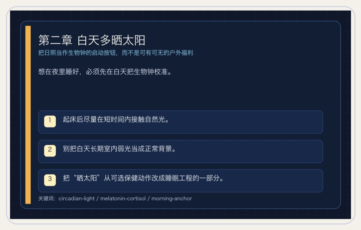 第二章 白天多晒太阳