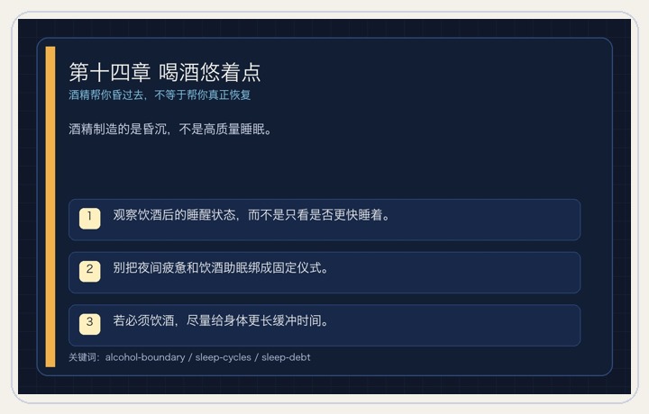 第十四章 喝酒悠着点