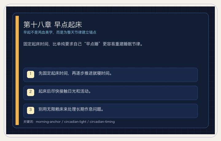 第十八章 早点起床