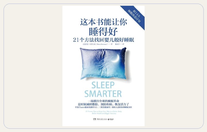 第一章 了解睡眠的价值