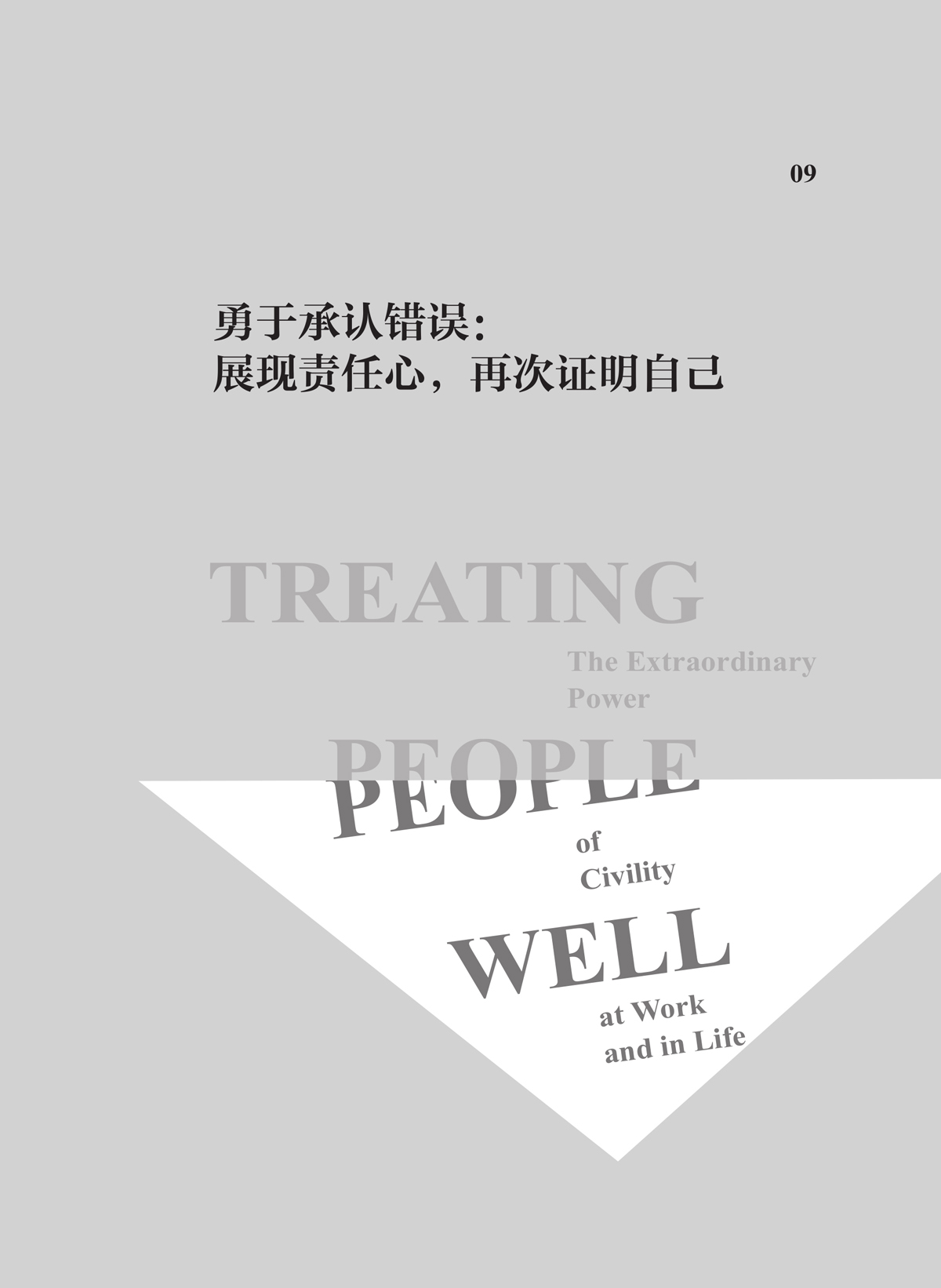 能力图:承认错误也是领导力