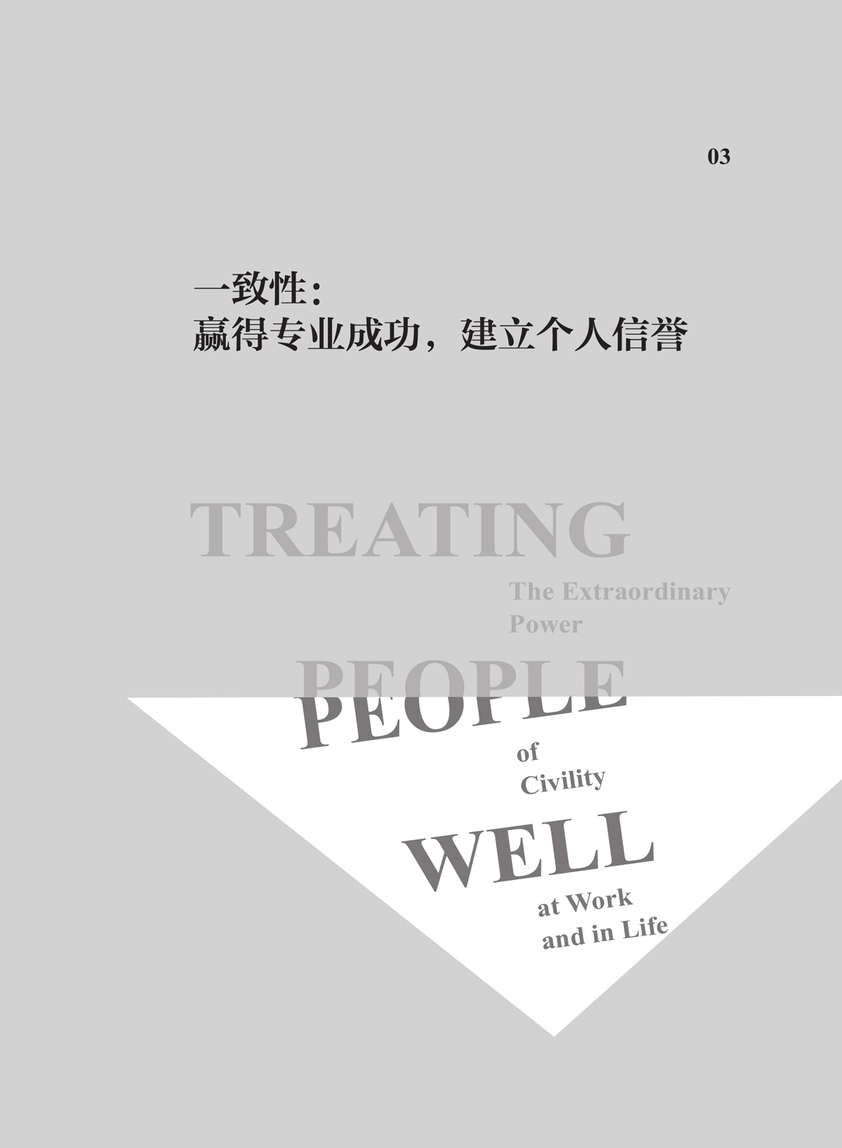 能力图:一致性让专业信誉复利