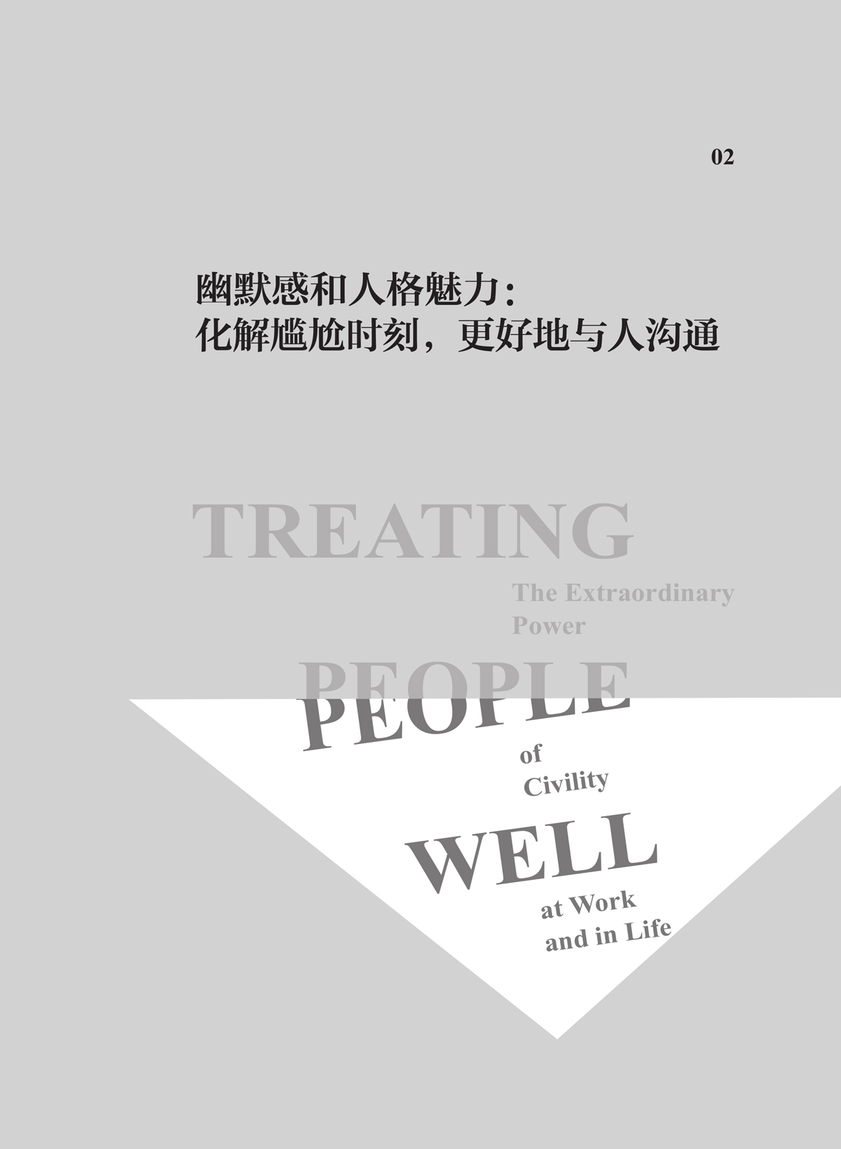 能力图:幽默感让沟通重新流动