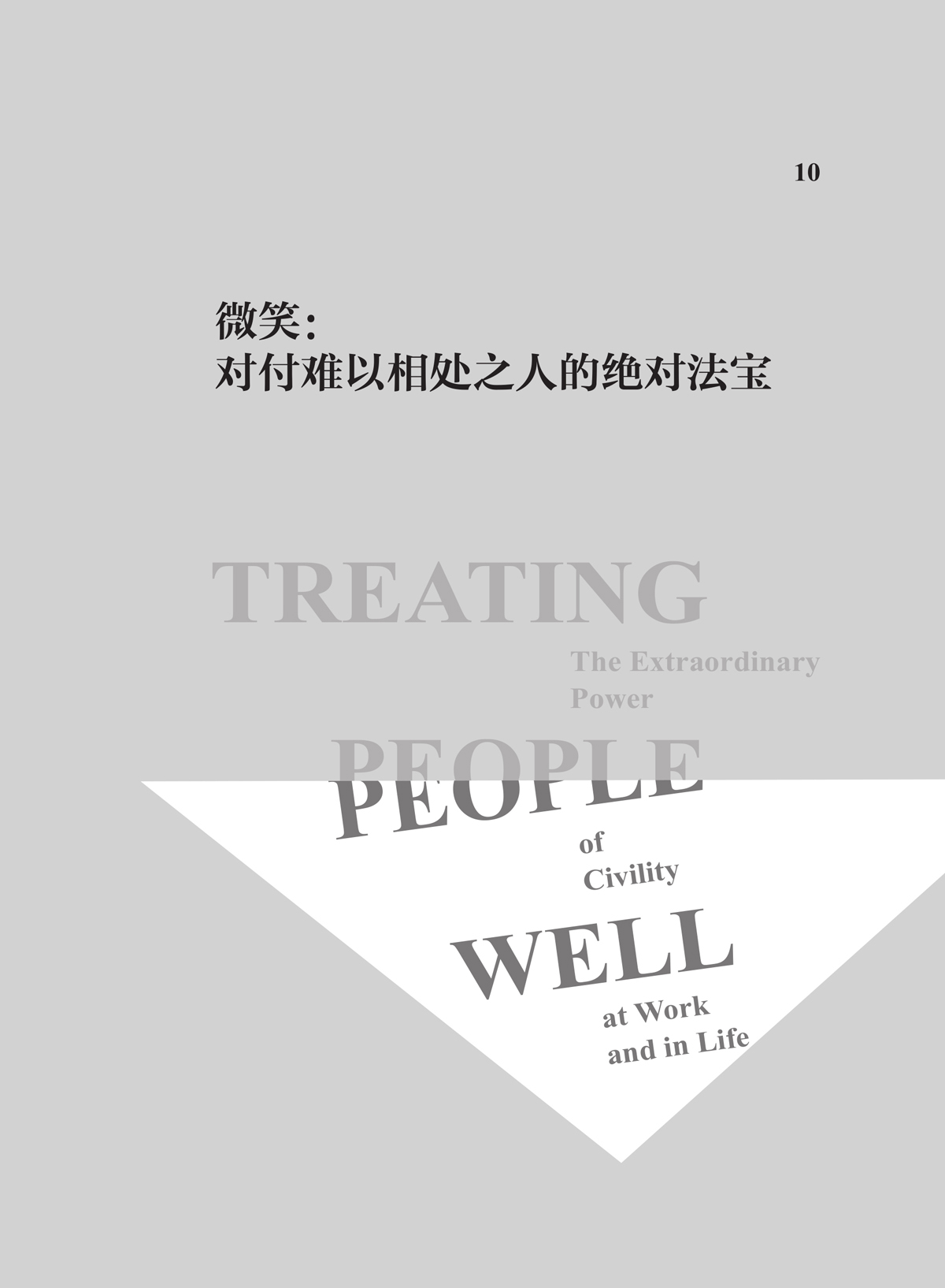 能力图:面对难缠人物,要先守住自己的节奏