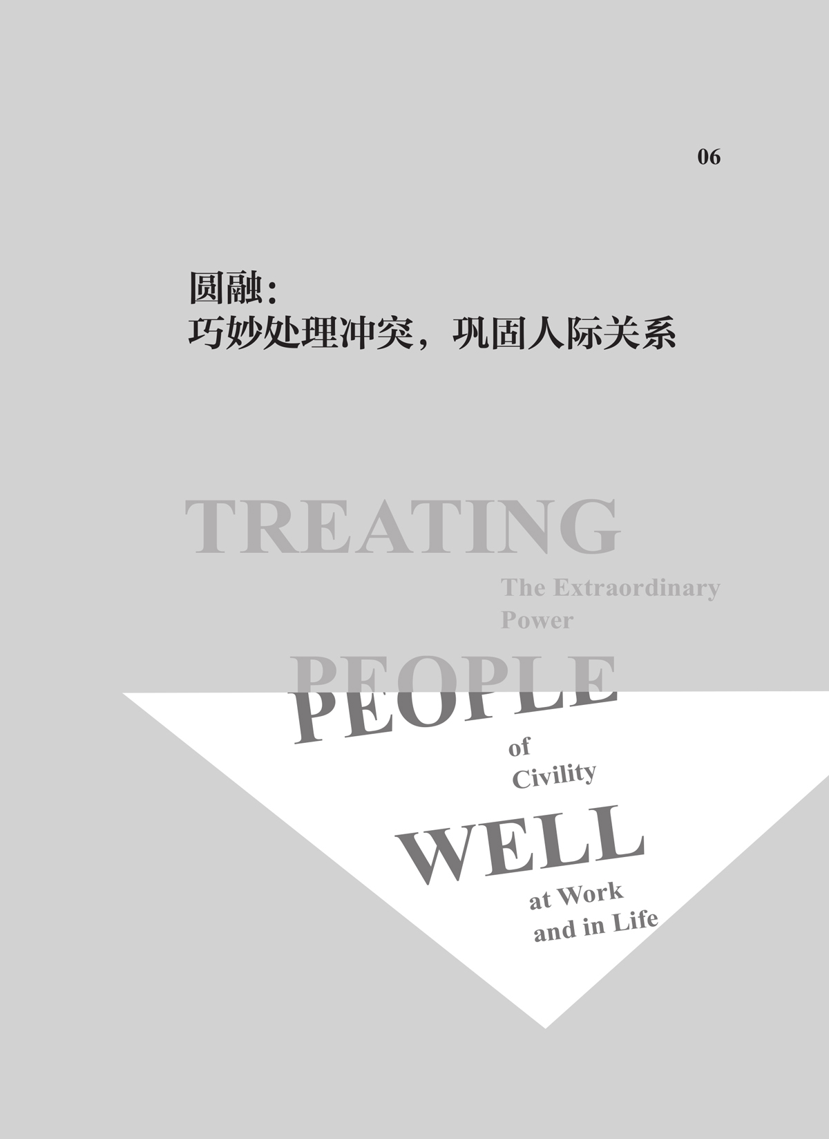 能力图:圆融不是退让,而是有边界的解决