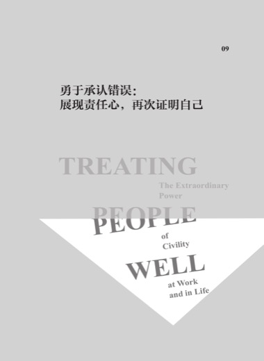 能力图：承认错误也是领导力